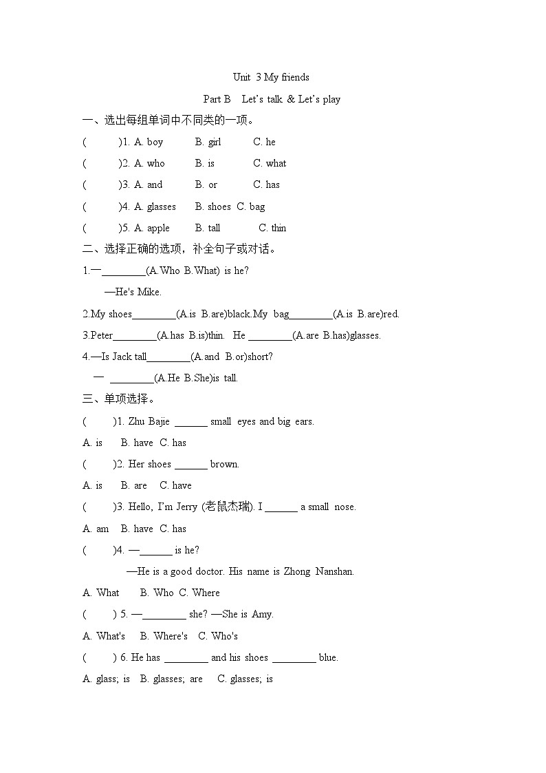 Unit 3 My friends Part B Let’s talk & Let’s play(同步练)人教PEP版英语四年级上册第1页