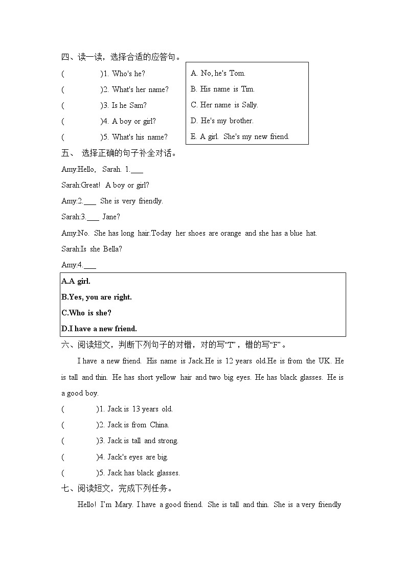 Unit 3 My friends Part B Let’s talk & Let’s play(同步练)人教PEP版英语四年级上册第2页