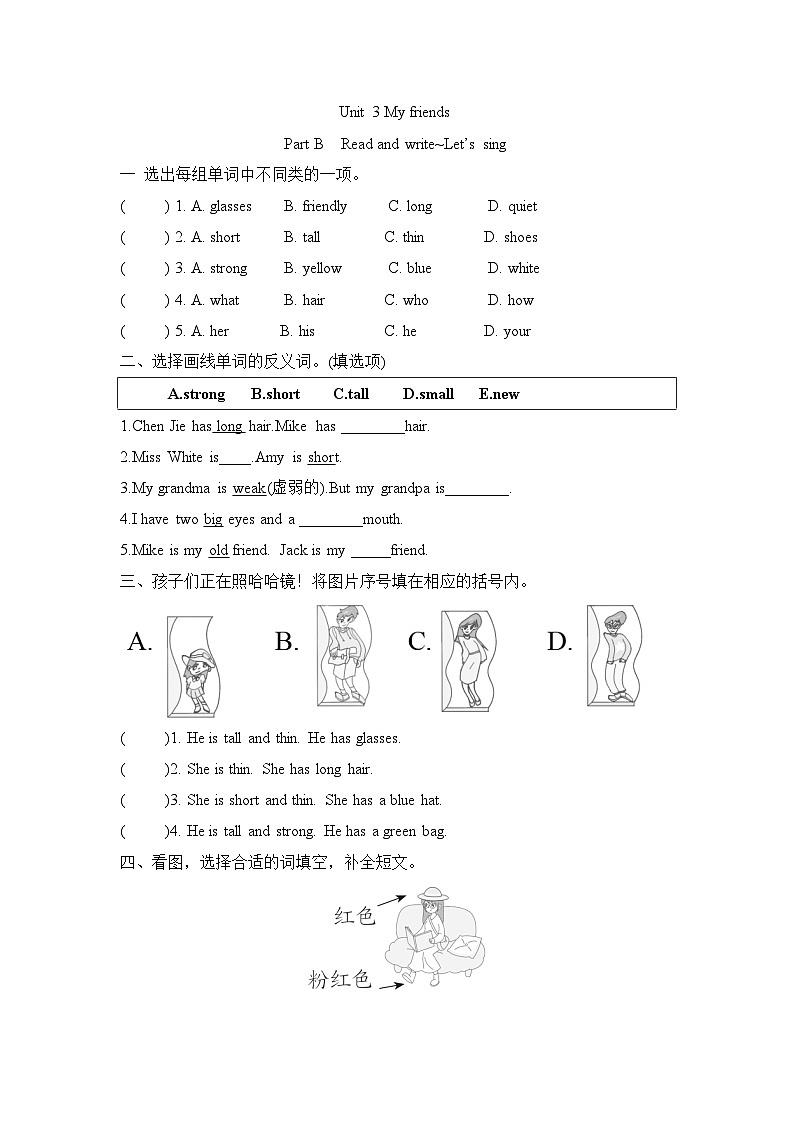 Unit 3 My friends Part B Read and write~Let’s sing(同步练)人教PEP版英语四年级上册第1页