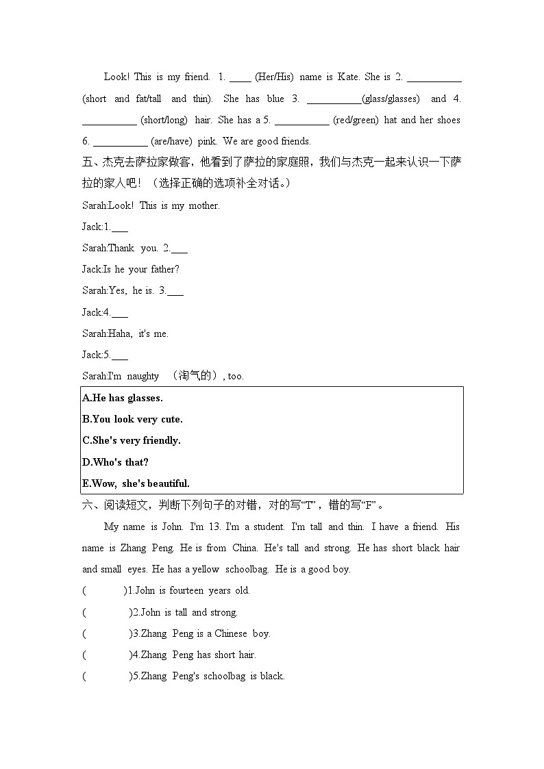 Unit 3 My friends Part B Read and write~Let’s sing(同步练)人教PEP版英语四年级上册第2页
