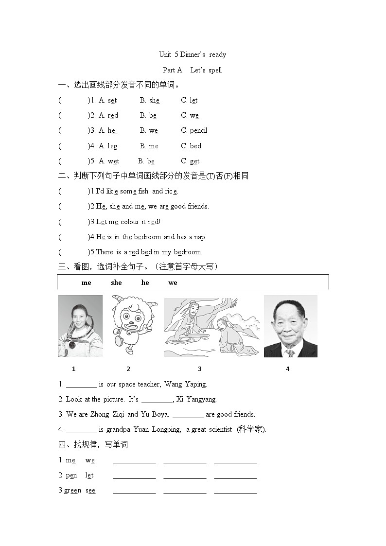 Unit 5 Dinner Part A Let’s spell(同步练)人教PEP版英语四年级上册第1页
