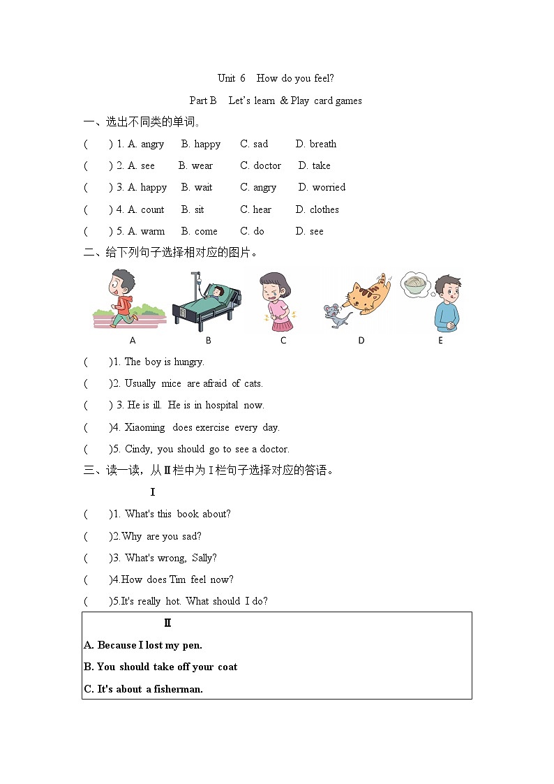 Unit 6 How do you feel Part B Let’s learn & Play card games(同步练)人教PEP版英语六年级上册01