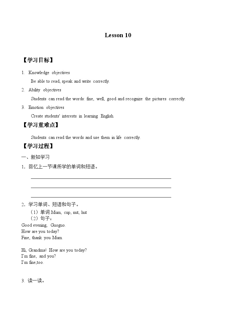北京版小学一年级英语上册  UNIT THREE Lesson 10   学案01