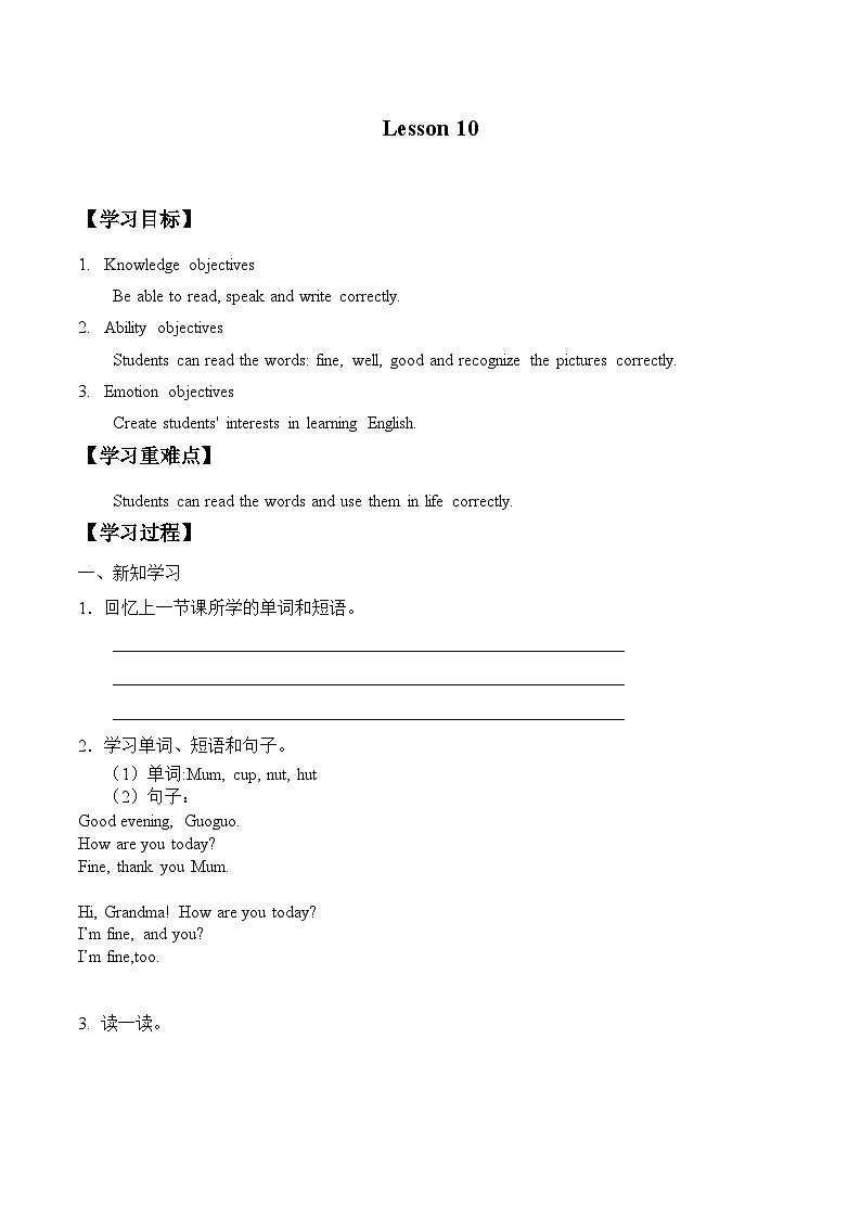 北京版小学一年级英语上册  UNIT THREE Lesson 10   学案01