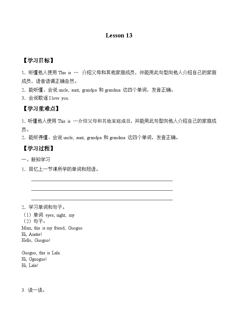 北京版小学一年级英语上册 UNIT FOUR NICE TO MEET YOU-Lesson 13 学案第1页