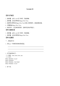 小学英语北京版一年级上册Lesson 21导学案