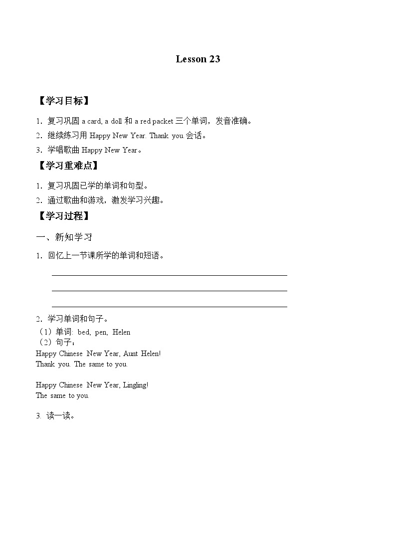 北京版小学一年级英语上册  UNIT SIX  Lesson 23   学案01