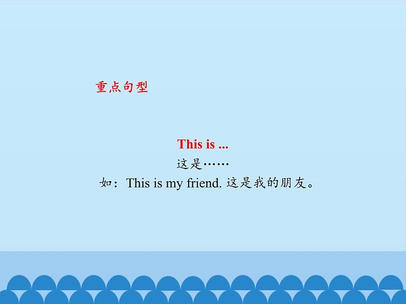 北京版小学一年级英语上册 UNIT FOUR NICE TO MEET YOU-Lesson 13 课件07