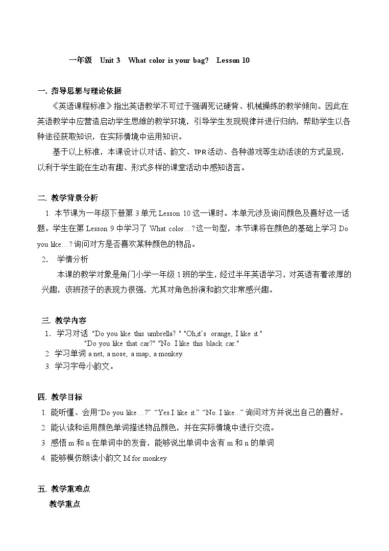 北京版小学一年级英语下册  UNIT THREE Lesson 10   教案301