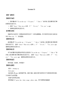 小学英语北京版一年级下册Lesson 11教案设计
