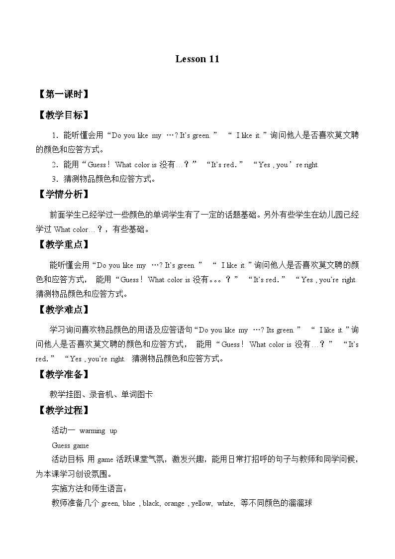 北京版小学一年级英语下册  UNIT THREE Lesson 11   教案01