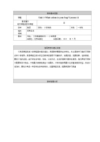 小学英语Lesson 11教案及反思