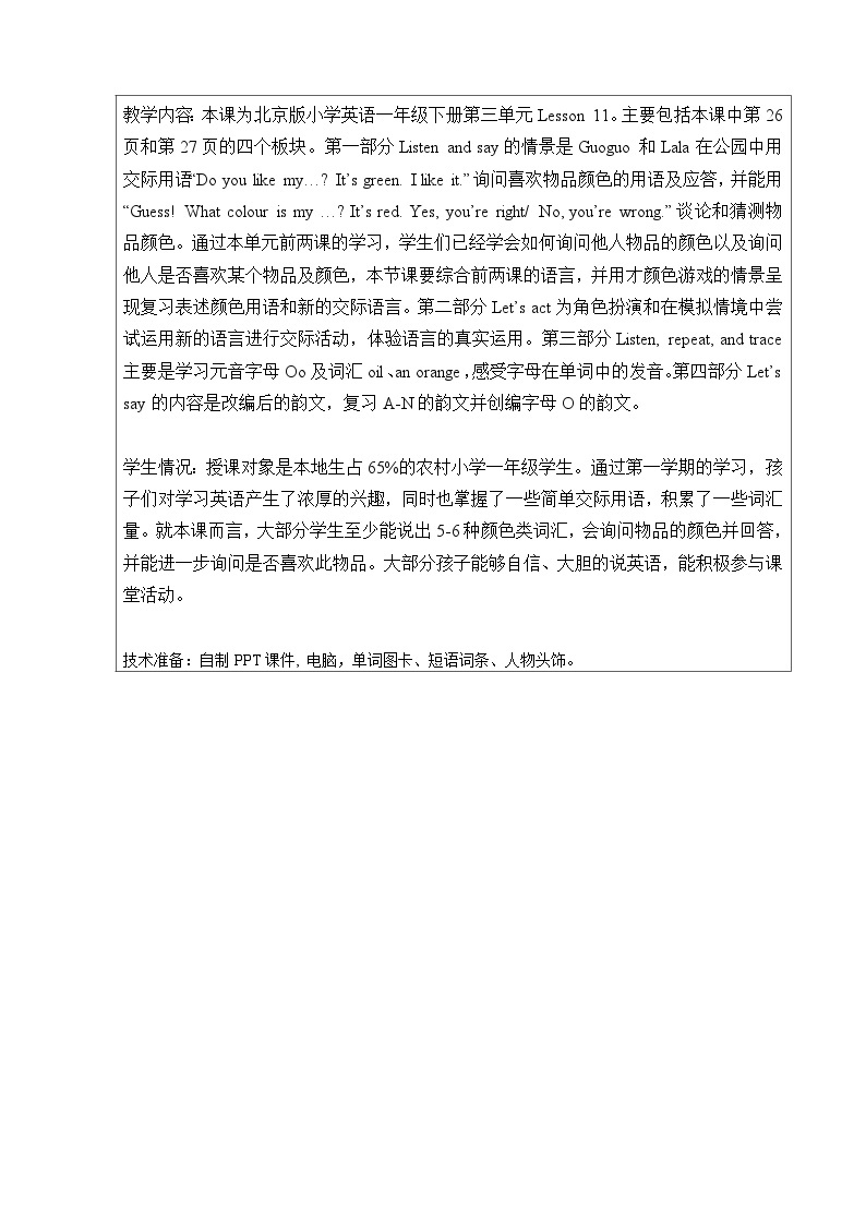 北京版小学一年级英语下册  UNIT THREE Lesson 11   教案202