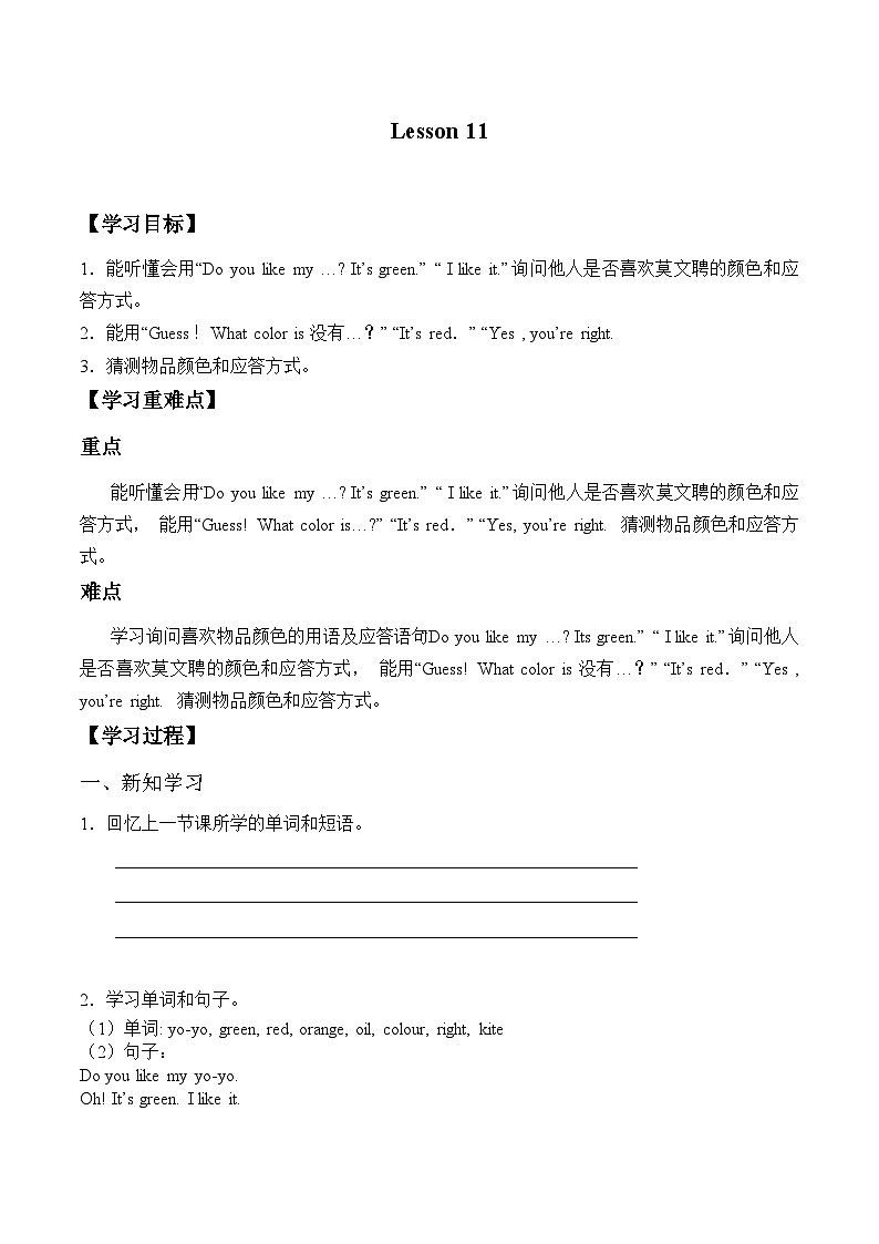 北京版小学一年级英语下册 UNIT THREE Lesson 11 学案第1页