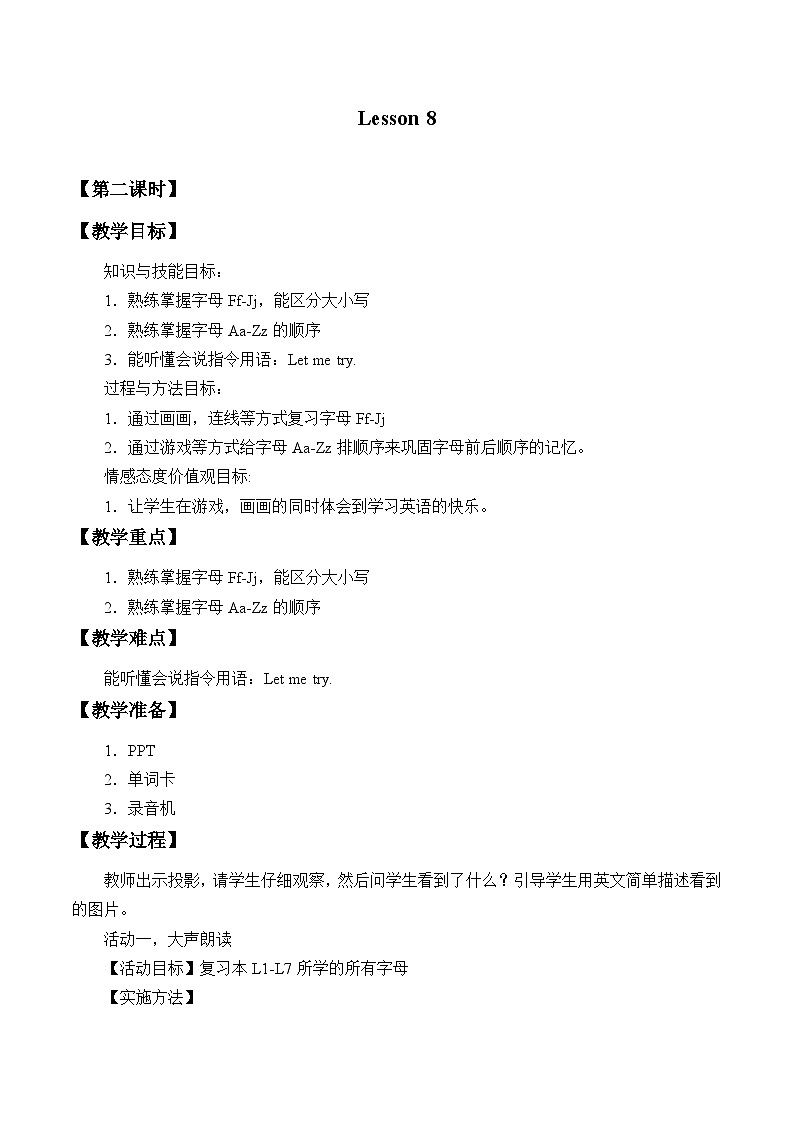 北京版小学一年级英语下册 UNIT TWO Lesson 8 教案1第1页