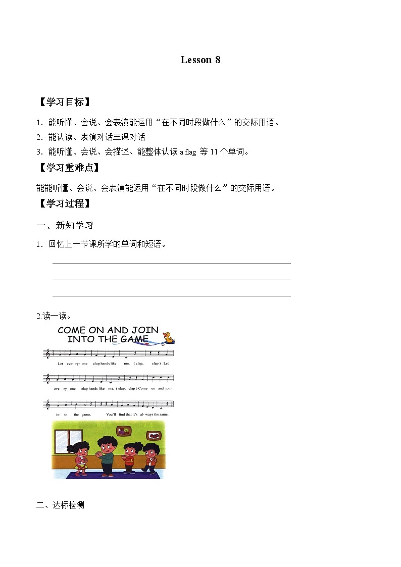 北京版小学一年级英语下册 UNIT TWO Lesson 8 学案01
