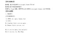 北京版一年级下册Lesson 1学案