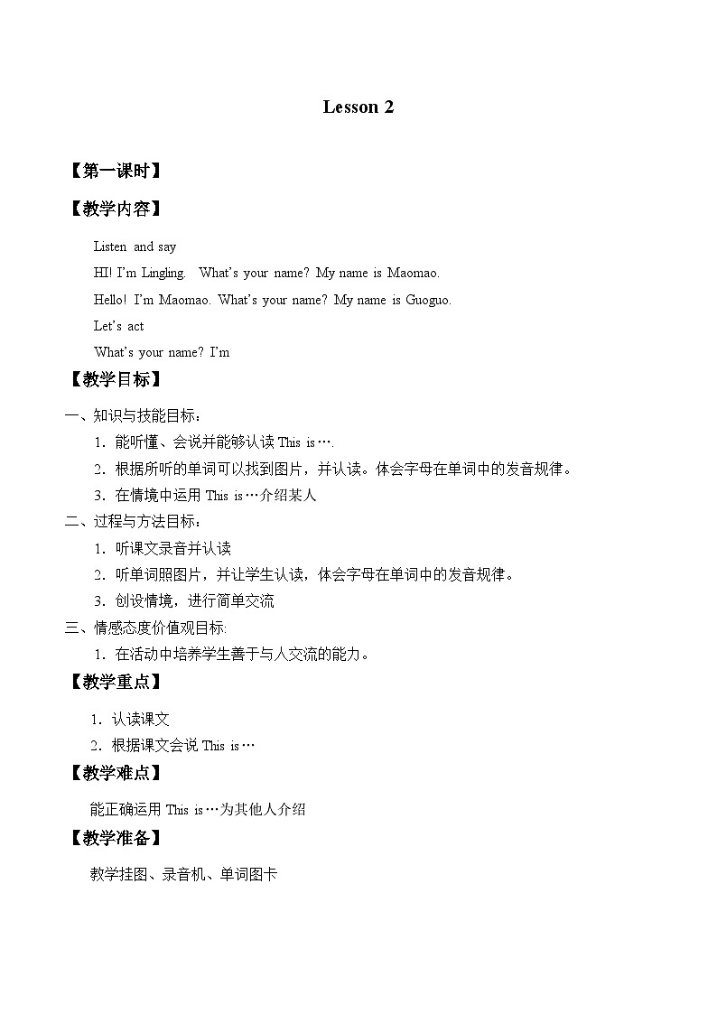 北京版小学一年级英语下册 UNIT ONE Lesson 2 教案第1页