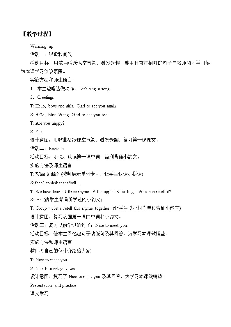 北京版小学一年级英语下册 UNIT ONE Lesson 2 教案第2页