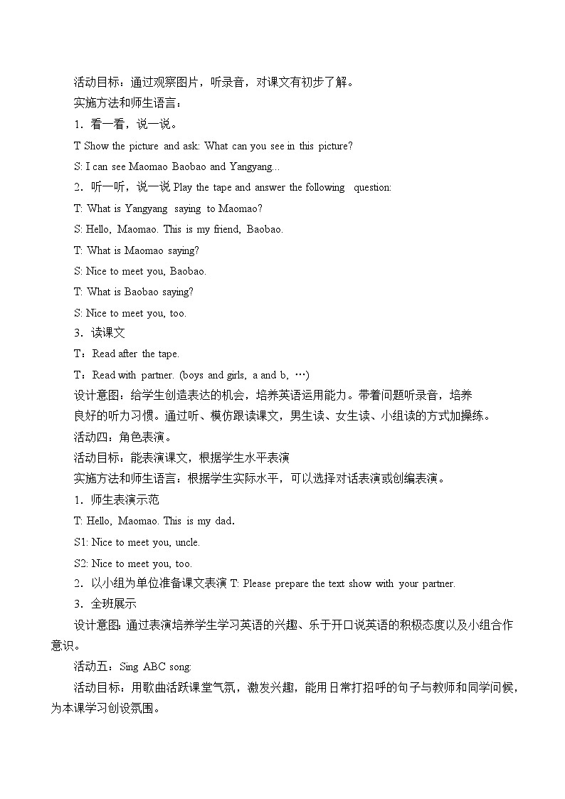 北京版小学一年级英语下册 UNIT ONE Lesson 2 教案第3页