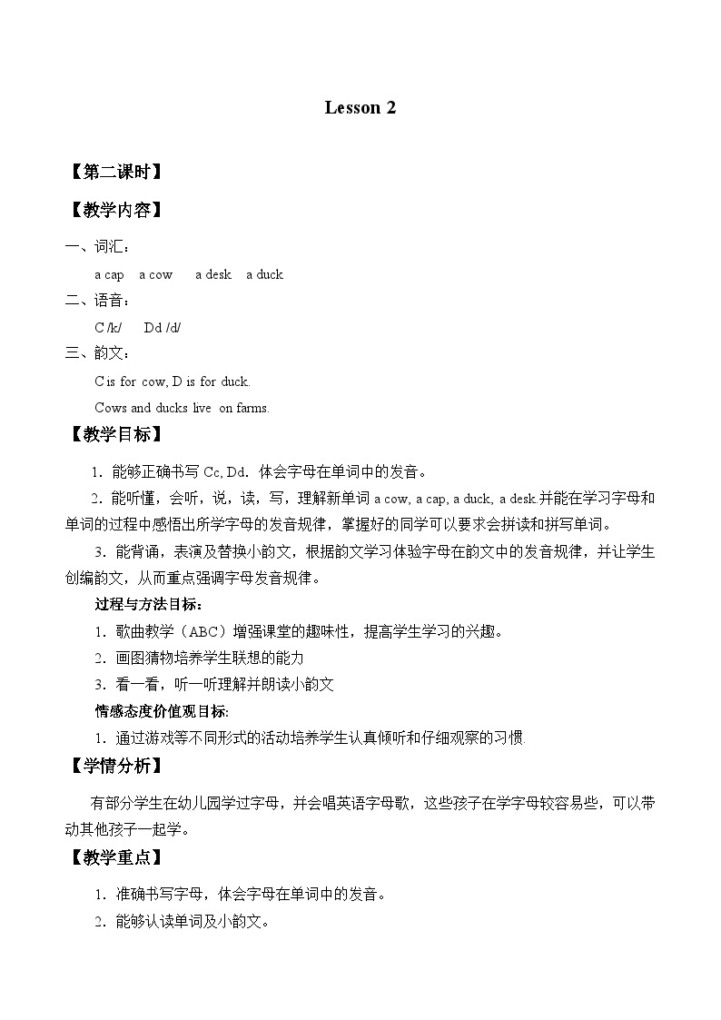 北京版小学一年级英语下册 UNIT ONE Lesson 2   教案101