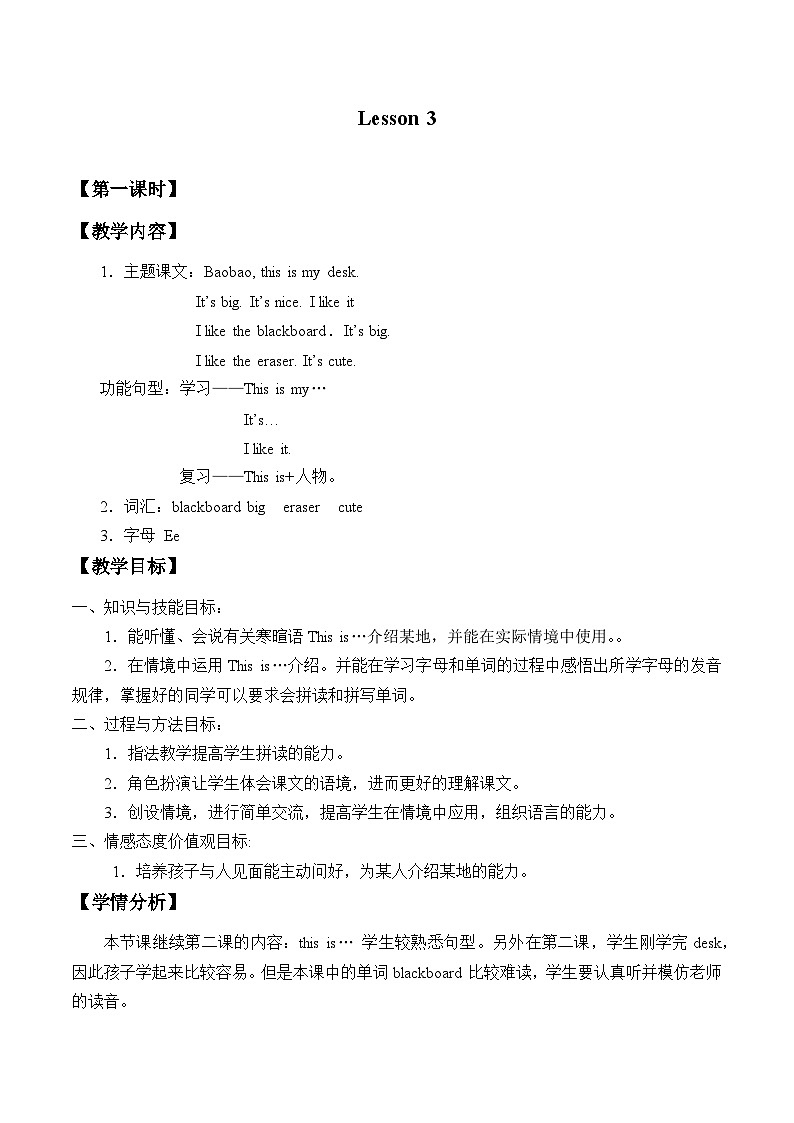 北京版小学一年级英语下册 UNIT ONE Lesson 3 教案01