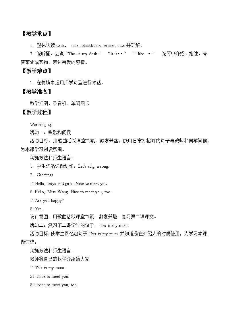 北京版小学一年级英语下册 UNIT ONE Lesson 3 教案02