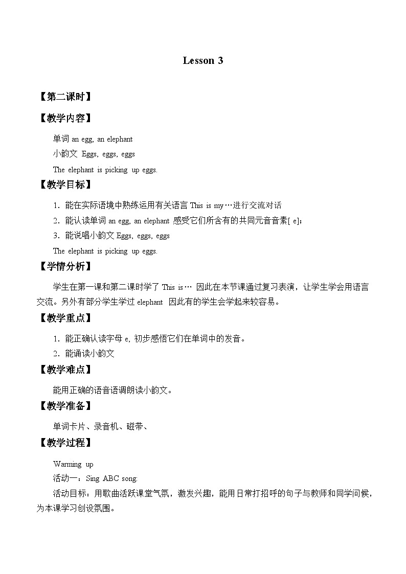 北京版小学一年级英语下册 UNIT ONE Lesson 3 教案101