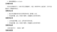 北京版一年级下册Lesson 4教案设计