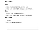 小学英语北京版一年级下册Lesson 4学案