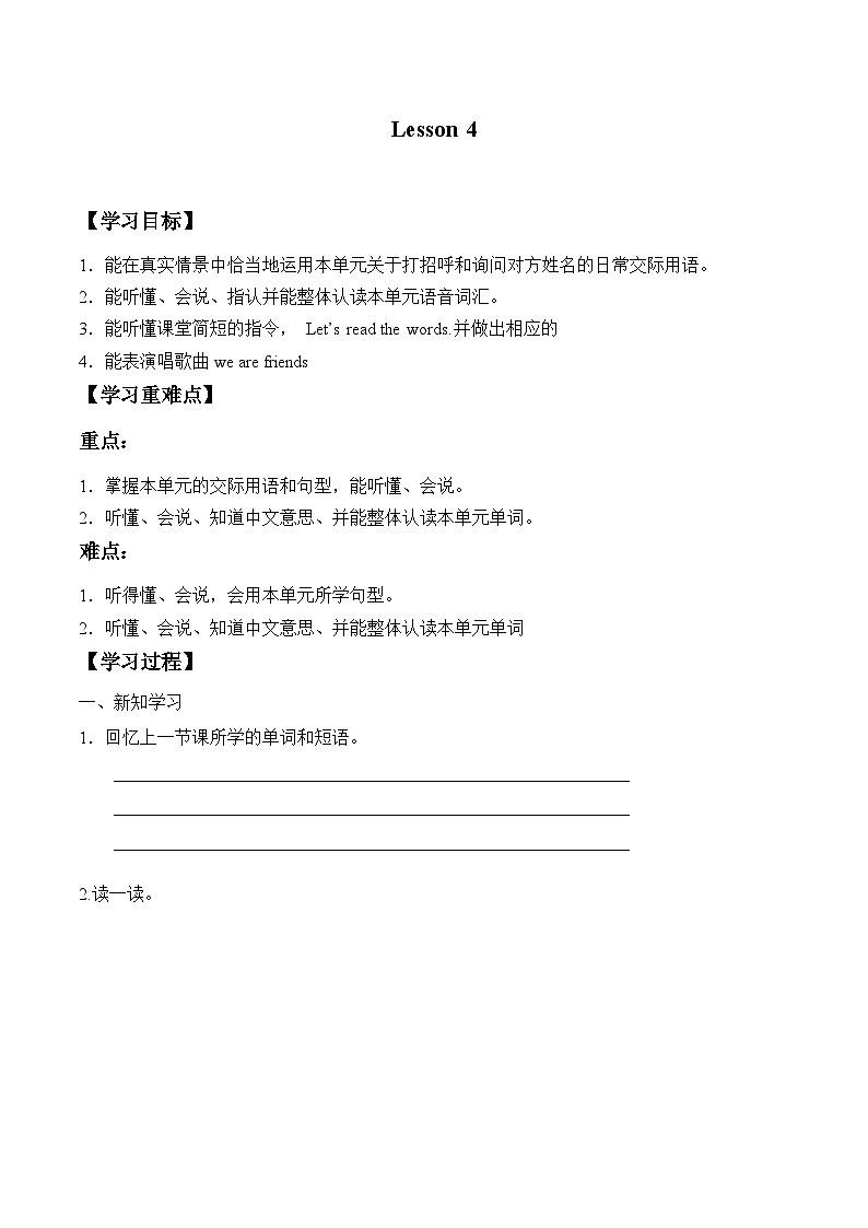 北京版小学一年级英语下册 UNIT ONE Lesson 4   学案第1页