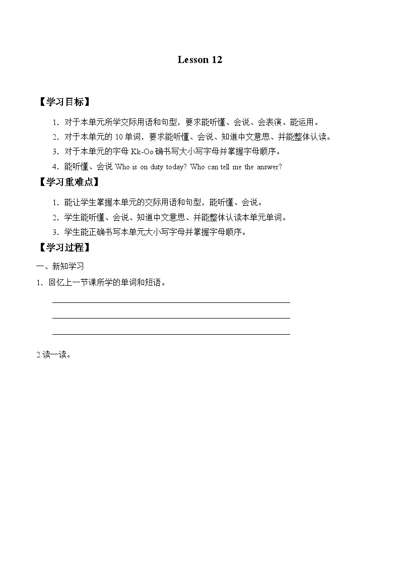 北京版小学一年级英语下册  UNIT THREE Lesson 12   学案01