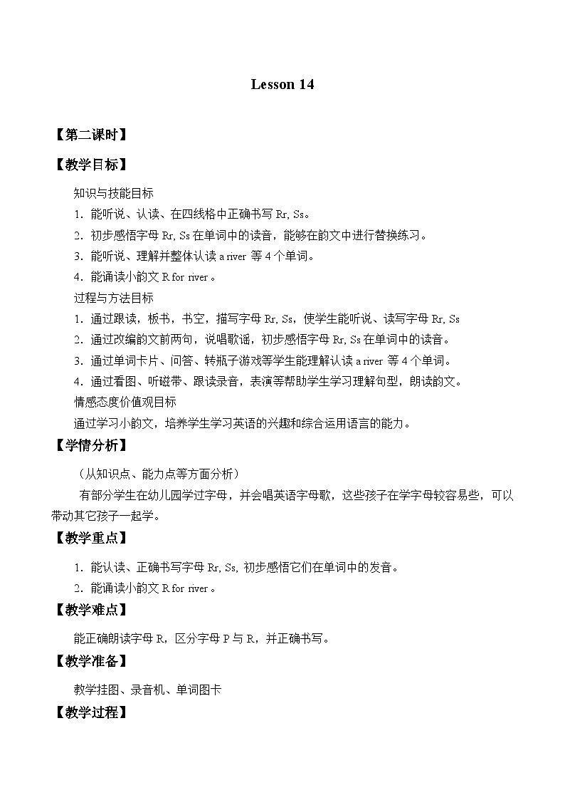北京版小学一年级英语下册 UNIT FOUR Lesson 14 教案1第1页
