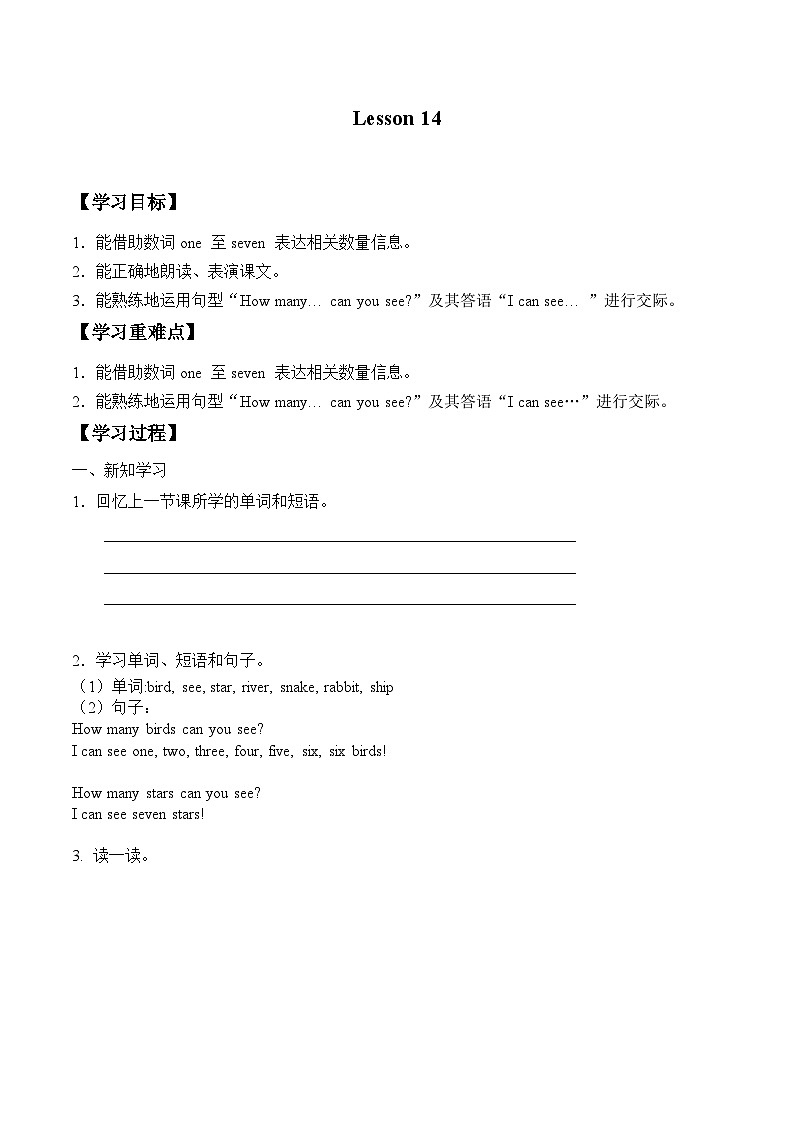 北京版小学一年级英语下册  UNIT FOUR Lesson 14   学案第1页