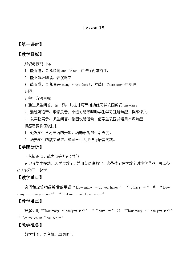 北京版小学一年级英语下册  UNIT FOUR Lesson 15   教案01