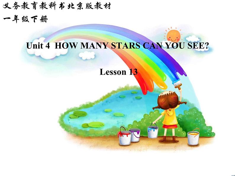 北京版小学一年级英语下册 UNIT FOUR HOW MANY STARS CAN YOU SEE-Lesson 13 课件3第1页