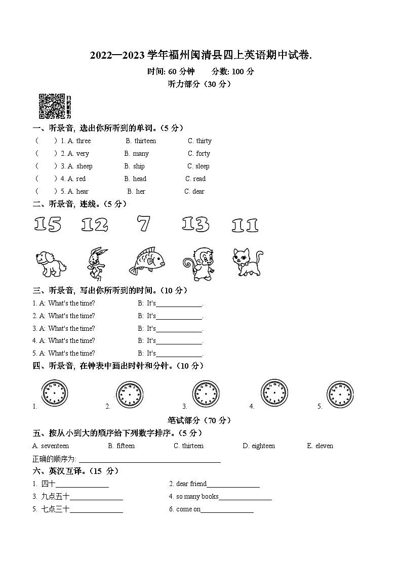 2022-2023學(xué)年福建省福州市閩清縣閩教版四年級上學(xué)期期中英語試卷第1頁
