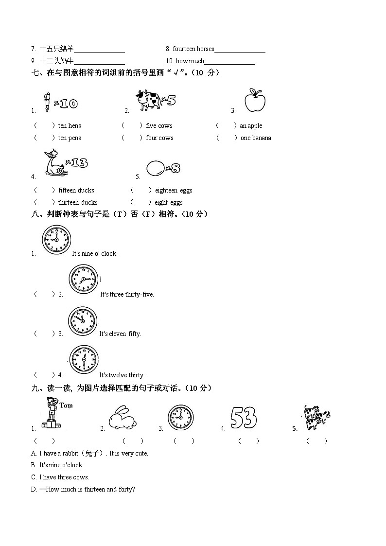 2022-2023學(xué)年福建省福州市閩清縣閩教版四年級上學(xué)期期中英語試卷第2頁
