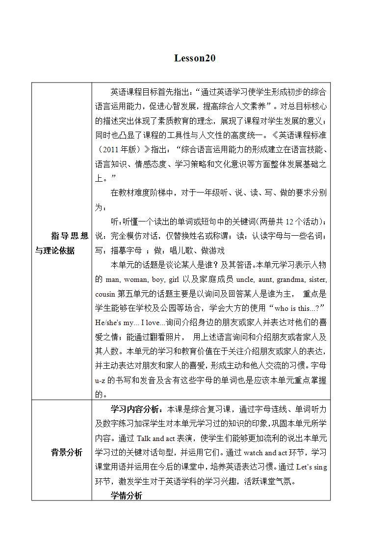 北京版小学一年级英语下册   UNIT FIVE     Lesson 20   教案01