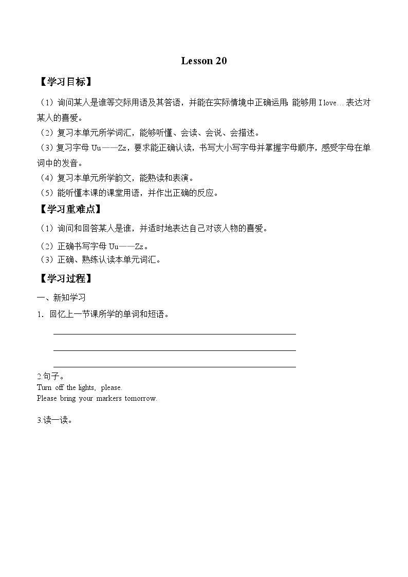 北京版小学一年级英语下册   UNIT FIVE     Lesson 20   学案01