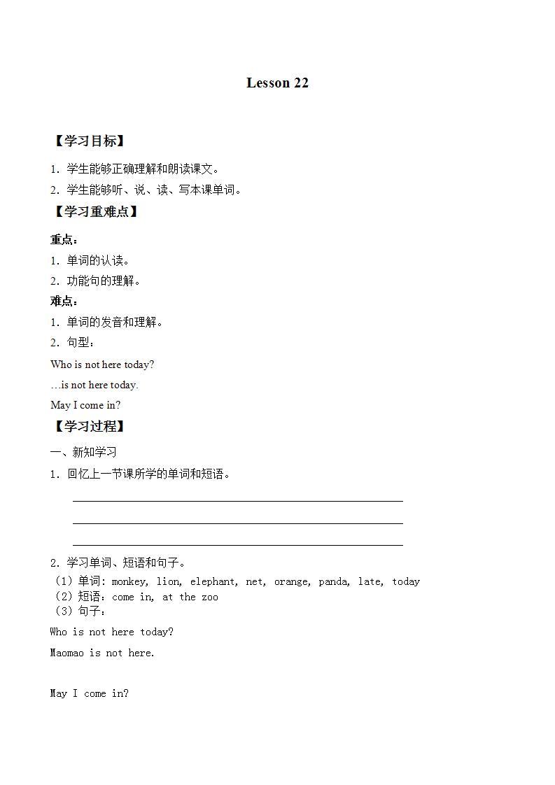 北京版小学一年级英语下册  UNIT SIX   Lesson 22   学案01