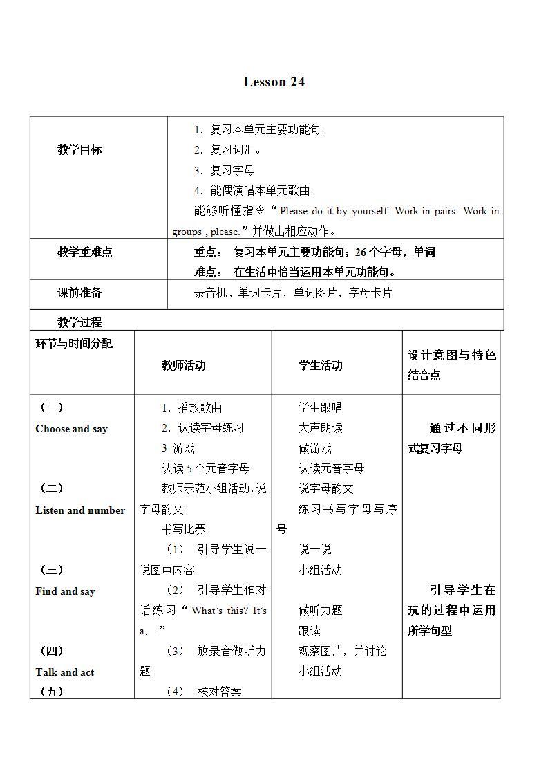 北京版小学一年级英语下册  UNIT SIX   Lesson 24   教案01