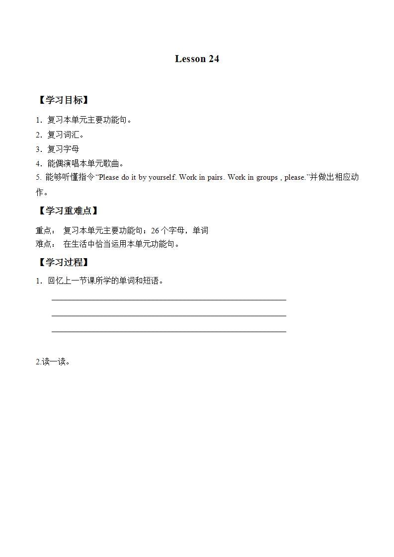 北京版小学一年级英语下册  UNIT SIX   Lesson 24   学案01