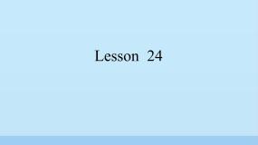 英语一年级下册Lesson 24图文ppt课件