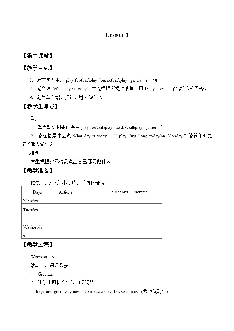 北京版小学二年级英语上册  UNIT ONE  WHAT DAY IS TODAY-Lesson 1   教案101