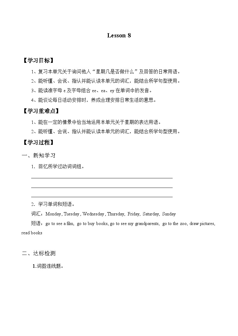 北京版小学二年级英语上册 Unit Two Lesson 8 学案第1页