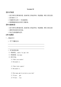 小学英语北京版二年级上册Lesson 12导学案