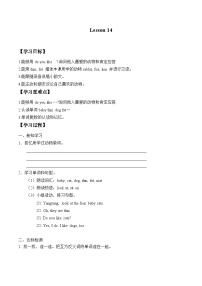 小学英语北京版二年级上册Lesson 14学案及答案