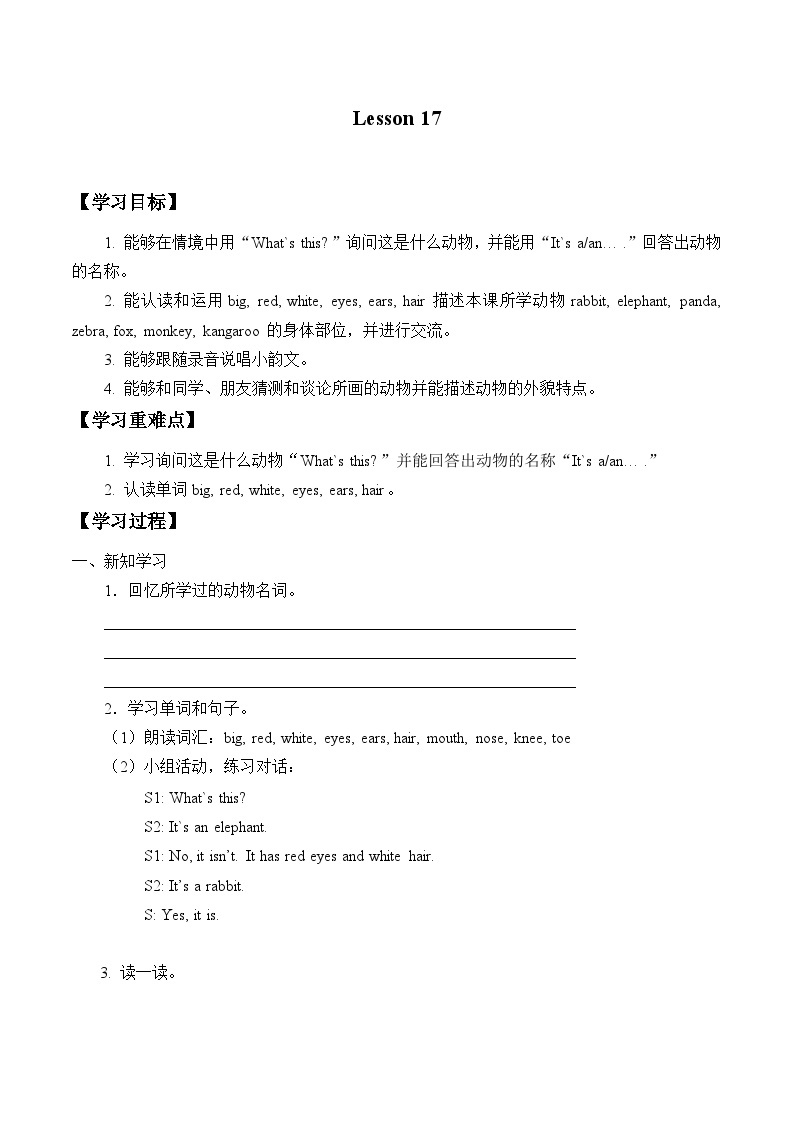 北京版小学二年级英语上册  UNIT FIVE  I HAVE LONG ARMS-Lesson 17   学案01