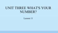 英语二年级上册Lesson 11示范课课件ppt